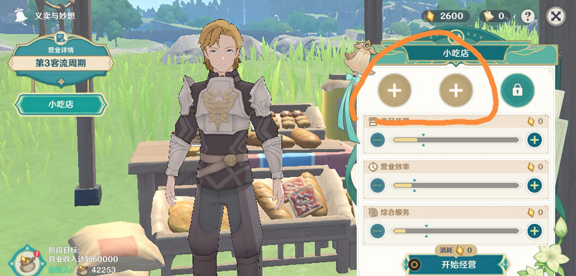 《原神》義賣活動砍價怎麽玩？3.1義賣與妙想砍價經營玩法分享