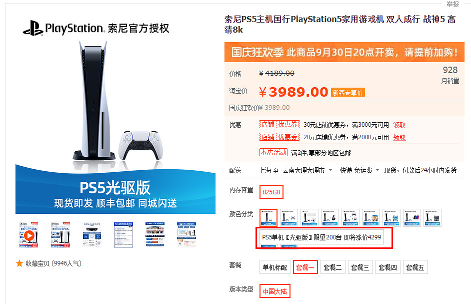 經銷商也要沒有餘糧了！最後一批原價PS5入手就趁現在！