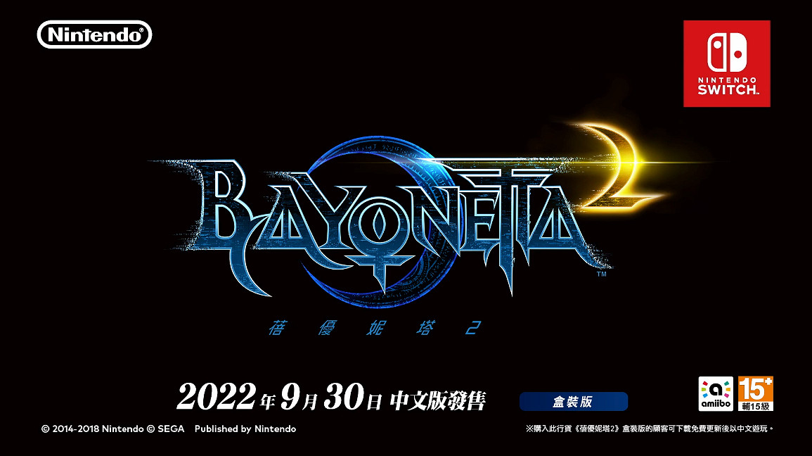 《獵天使魔女1、2》中文宣傳片公開！實體版今天發售