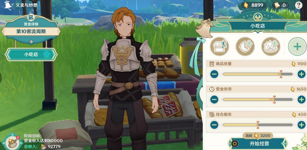 《原神》杯中遙吟之歌第二天怎麽玩?義賣與妙想經營方法 《原神》杯中遙吟之歌第二天怎麽玩?義賣與妙想經營方法