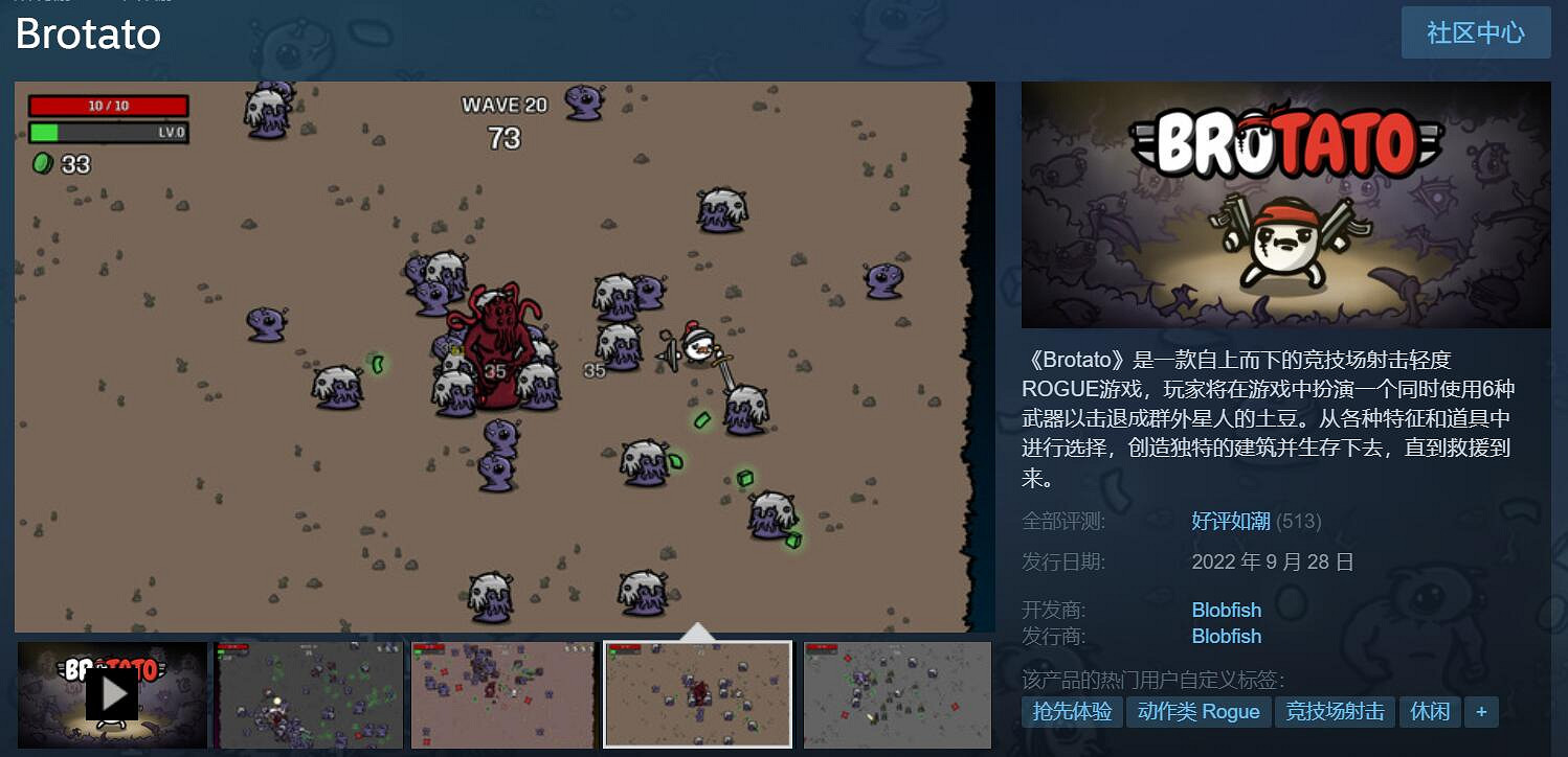 太上頭了!全新肉鴿遊戲《Brotato》Steam好評如潮! 太上頭了!全新肉鴿遊戲《Brotato》Steam好評如潮!