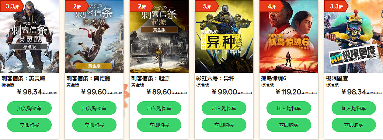 育碧秋季大促現已開啟 《刺客教條:維京紀元》最低78元 育碧秋季大促現已開啟 《刺客教條:維京紀元》最低78元