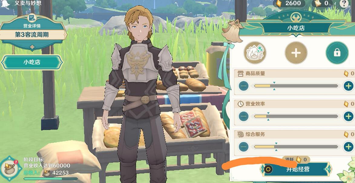 《原神》義賣與妙想砍價有什麽技巧 義賣與妙想經營技巧 《原神》義賣與妙想砍價有什麽技巧 義賣與妙想經營技巧