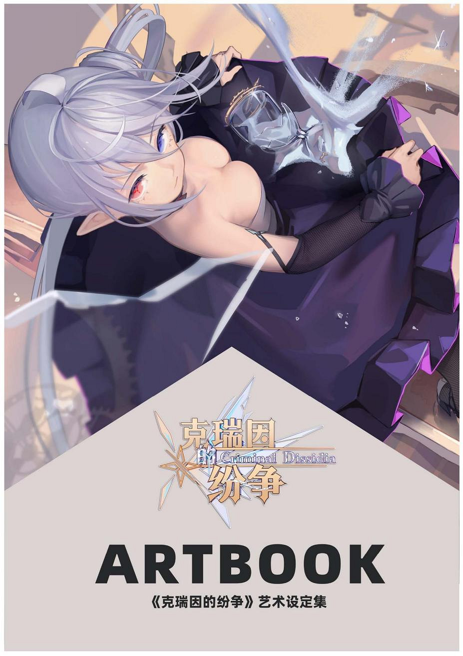 了解大陸的所有秘密!《克瑞因的紛爭》藝術設定集上線 了解大陸的所有秘密!《克瑞因的紛爭》藝術設定集上線