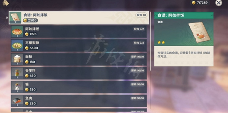 《原神》3.1食譜在哪裡獲得？3.1食譜獲取位置介紹