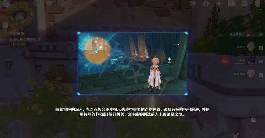 《原神》舊語新知二重證據怎麽完成？舊語新知二重證據任務流程介紹