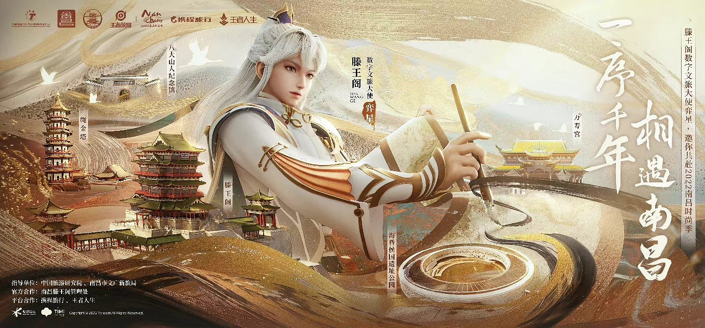 在《王者榮耀》裡重見滕王閣