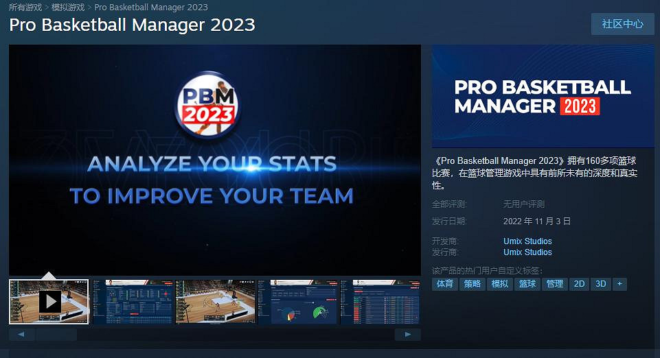 《職業籃球經理2023》11月3日登陸Steam 支援中文