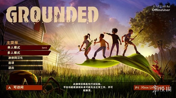 《微小世界生存戰》漢化更新檔1.1怎麽用 Grounded漢化更新檔1.1使用方法 《微小世界生存戰》漢化更新檔1.1怎麽用 Grounded漢化更新檔1.1使用方法