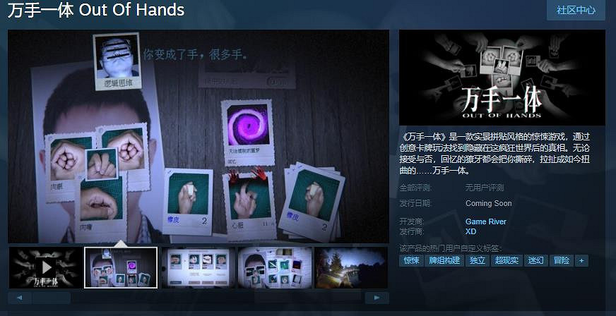 中國大陸研發拚貼風格驚悚遊戲《萬手一體》試玩Demo上線