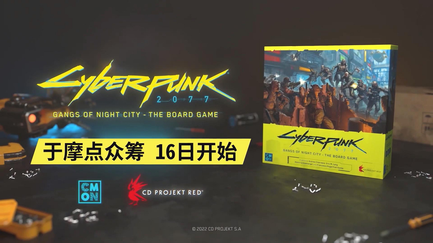 桌遊《電馭叛客2077：夜城風雲》PV動畫 16號開始眾籌