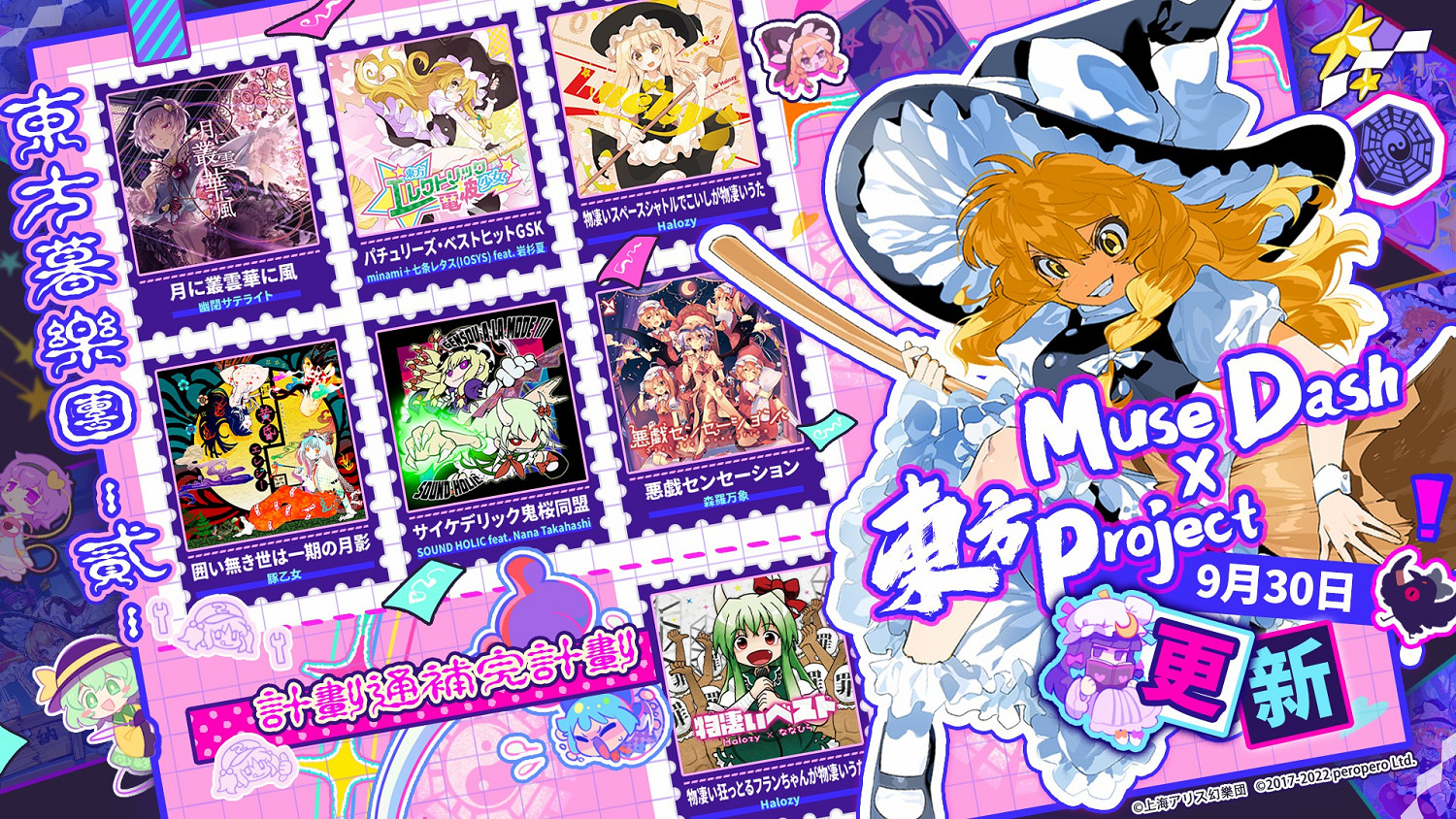 《繆斯衝刺》X《東方Project》第二彈上線 本體促銷僅3塊 《繆斯衝刺》X《東方Project》第二彈上線 本體促銷僅3塊