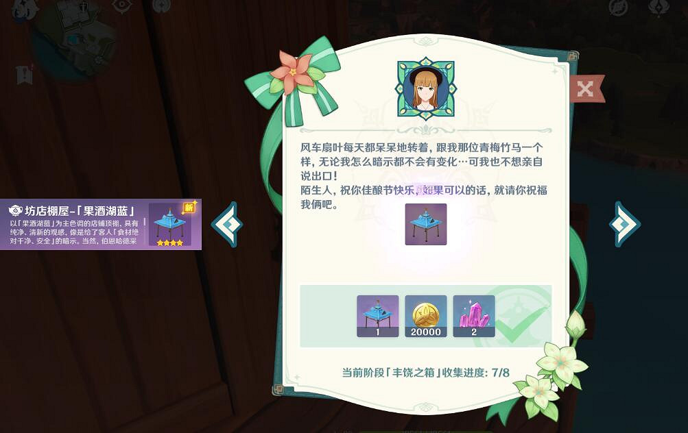 《原神》豐饒的祝願寶箱第二天有哪些?歡宴正酣時寶箱收集攻略 《原神》豐饒的祝願寶箱第二天有哪些?歡宴正酣時寶箱收集攻略