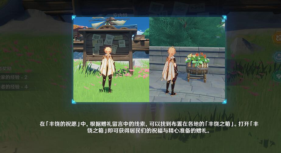 《原神》豐饒的祝願音樂初起時寶箱收集 豐饒的祝願寶箱第一天有哪些? 《原神》豐饒的祝願音樂初起時寶箱收集 豐饒的祝願寶箱第一天有哪些?