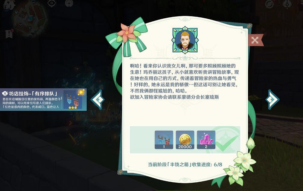 《原神》豐饒的祝願寶箱第二天有哪些?歡宴正酣時寶箱收集攻略 《原神》豐饒的祝願寶箱第二天有哪些?歡宴正酣時寶箱收集攻略