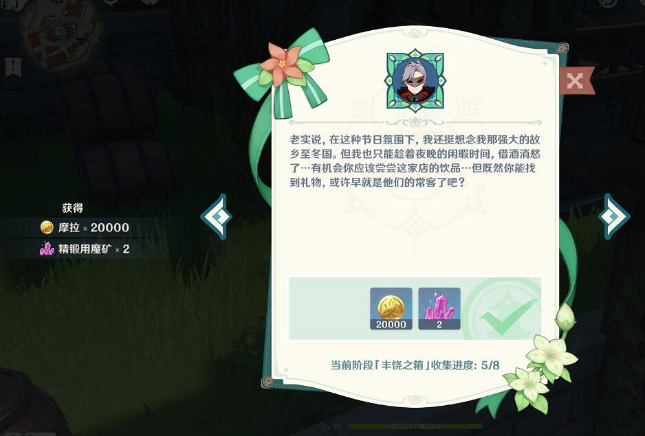 《原神》豐饒的祝願音樂初起時寶箱收集 豐饒的祝願寶箱第一天有哪些? 《原神》豐饒的祝願音樂初起時寶箱收集 豐饒的祝願寶箱第一天有哪些?