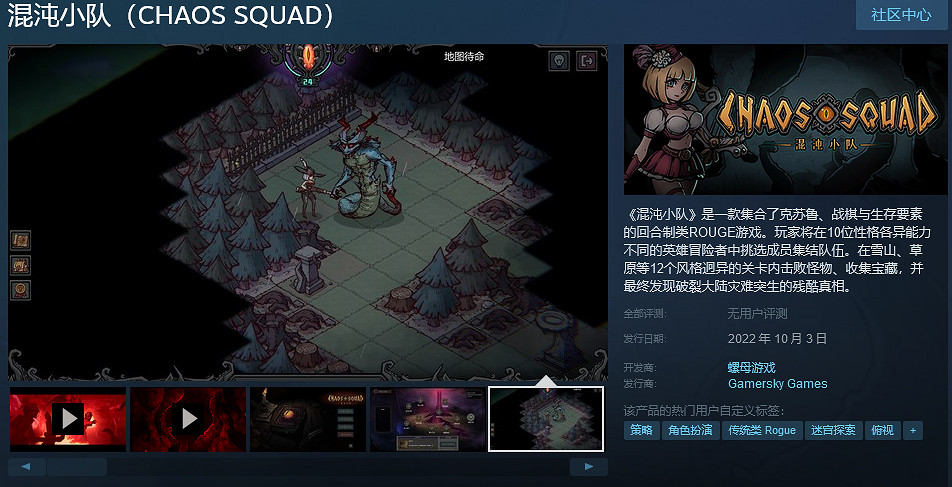 回合制類肉鴿遊戲《混沌小隊》發售 發售特惠30.4元