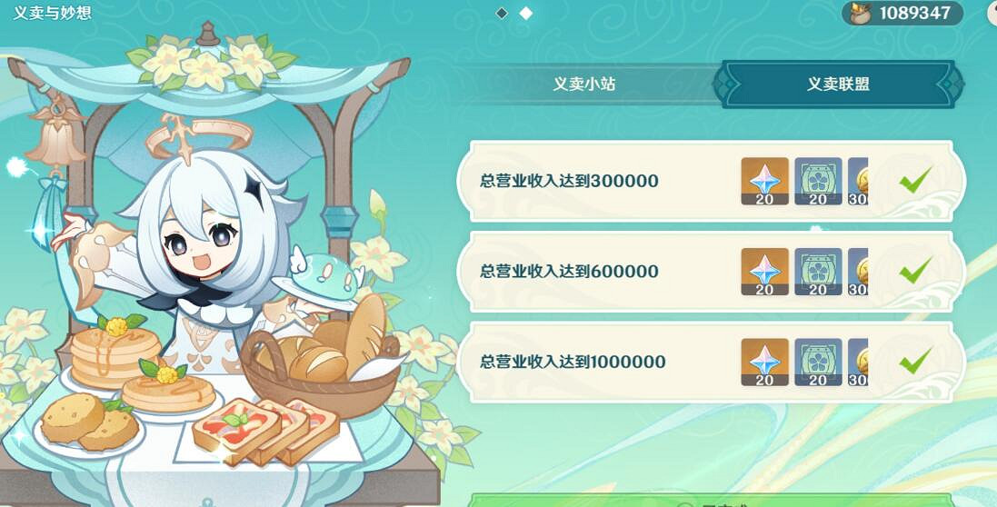 《原神》義賣聯盟怎麽過?義賣與妙想義賣聯盟任務技巧 《原神》義賣聯盟怎麽過?義賣與妙想義賣聯盟任務技巧