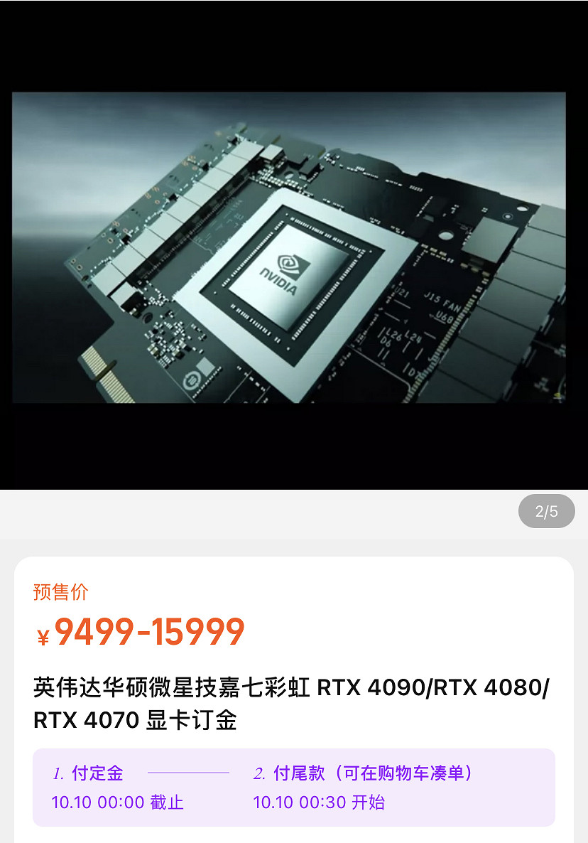 RTX40系顯卡發售在即:中國電商平台部分已開啟預售! RTX40系顯卡發售在即:中國電商平台部分已開啟預售!