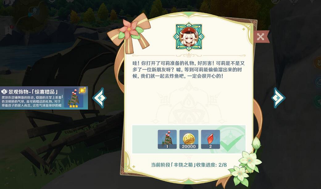 《原神》豐饒的祝願寶箱第二天有哪些?歡宴正酣時寶箱收集攻略 《原神》豐饒的祝願寶箱第二天有哪些?歡宴正酣時寶箱收集攻略