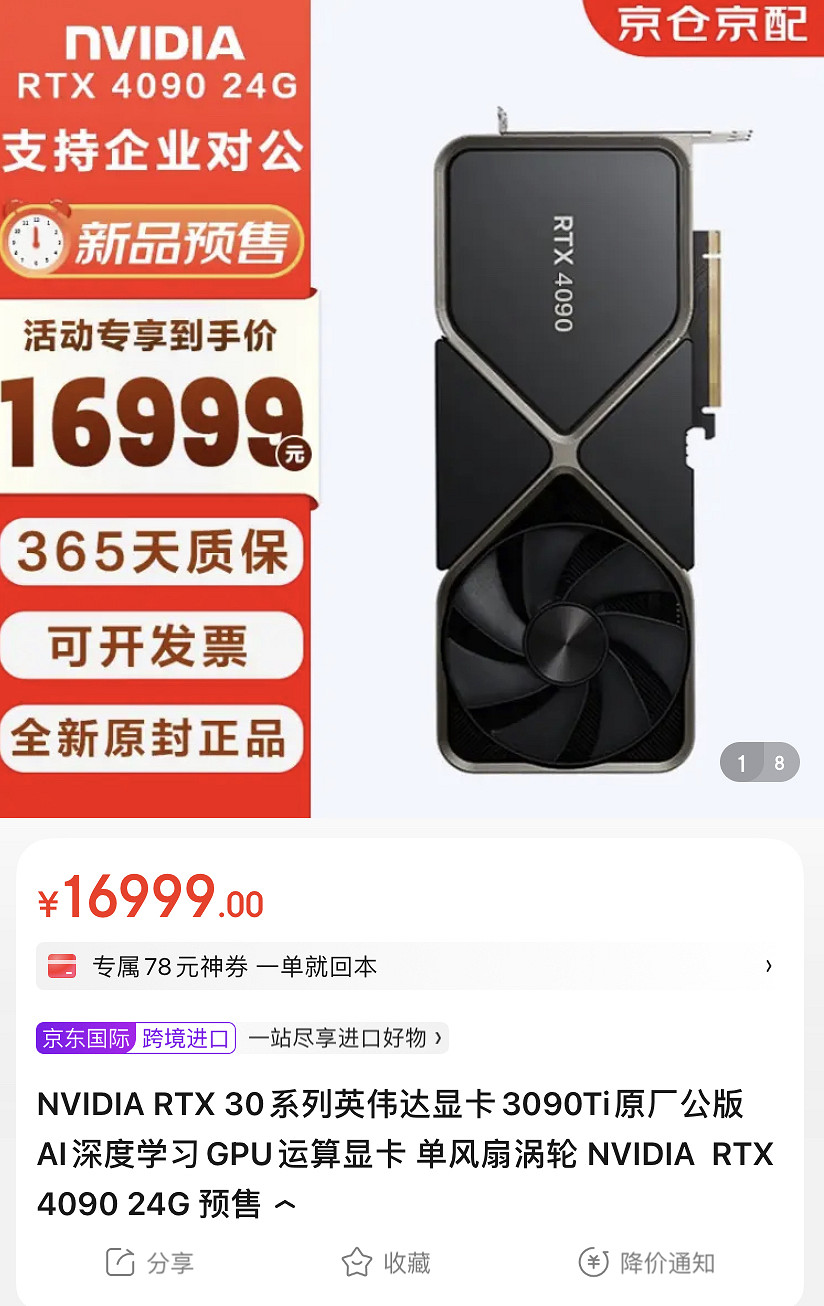 RTX40系顯卡發售在即:中國電商平台部分已開啟預售! RTX40系顯卡發售在即:中國電商平台部分已開啟預售!