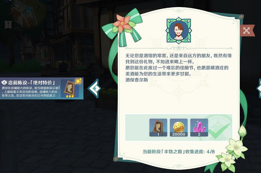 《原神》豐饒的祝願音樂初起時寶箱收集 豐饒的祝願寶箱第一天有哪些? 《原神》豐饒的祝願音樂初起時寶箱收集 豐饒的祝願寶箱第一天有哪些?