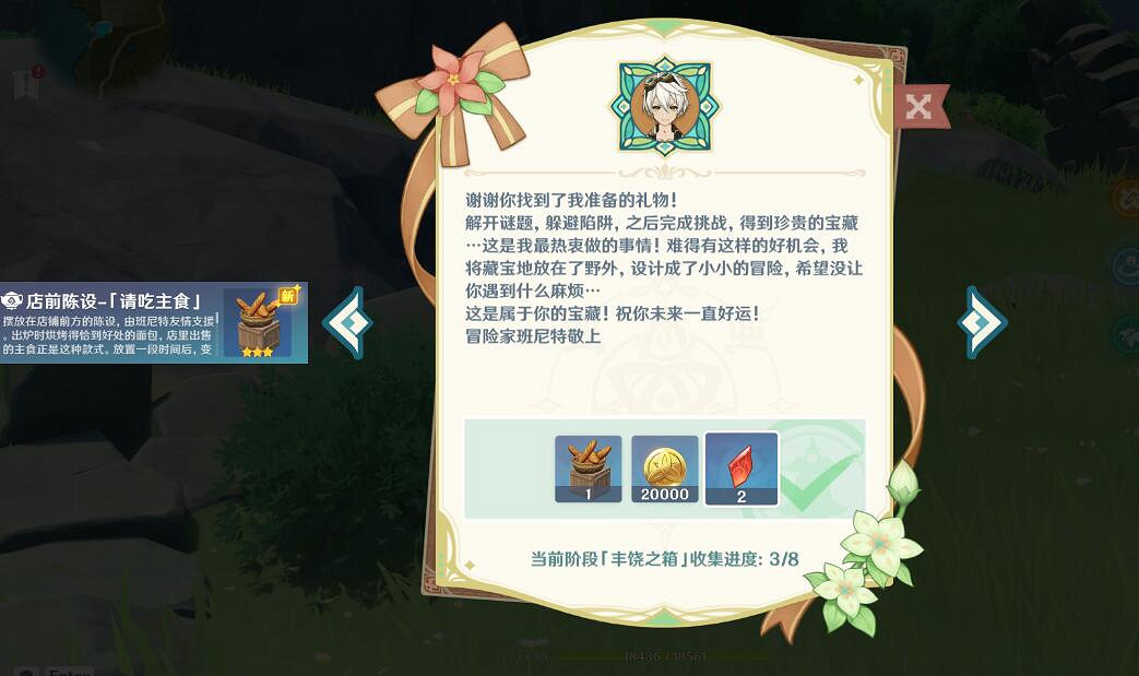 《原神》豐饒的祝願寶箱第二天有哪些?歡宴正酣時寶箱收集攻略 《原神》豐饒的祝願寶箱第二天有哪些?歡宴正酣時寶箱收集攻略