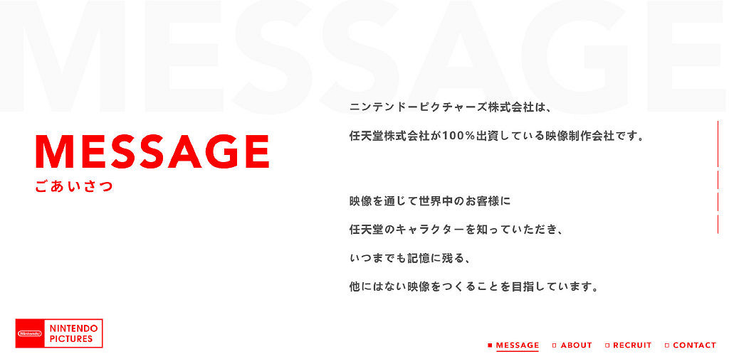 做動畫?任天堂全資子公司Nintendo Pictures官網上線 做動畫?任天堂全資子公司Nintendo Pictures官網上線