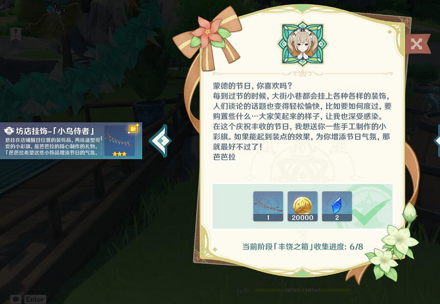 《原神》豐饒的祝願音樂初起時寶箱收集 豐饒的祝願寶箱第一天有哪些? 《原神》豐饒的祝願音樂初起時寶箱收集 豐饒的祝願寶箱第一天有哪些?