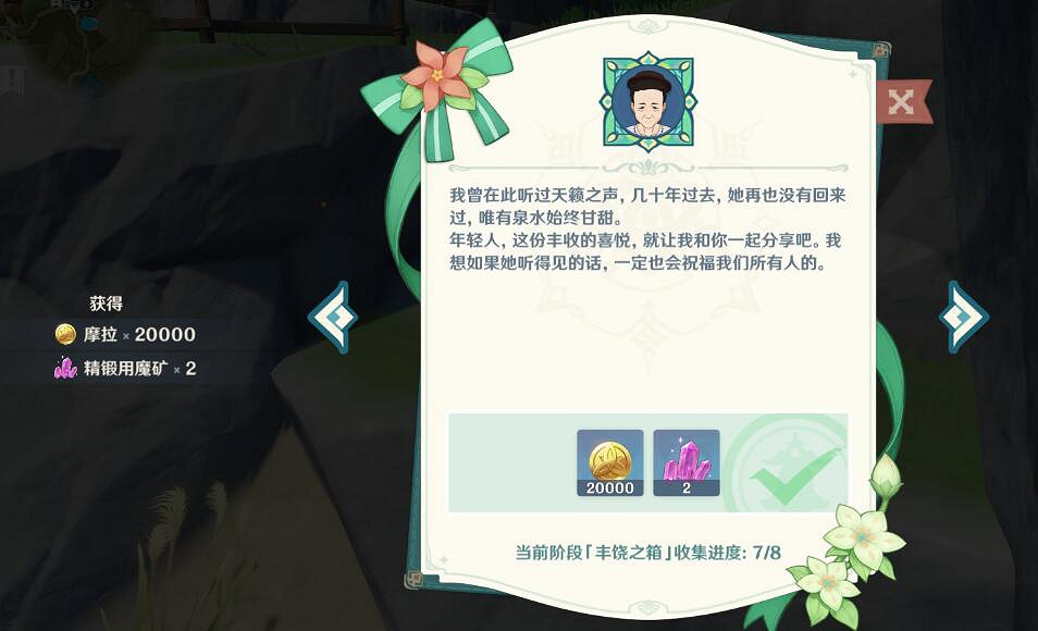 《原神》豐饒的祝願音樂初起時寶箱收集 豐饒的祝願寶箱第一天有哪些? 《原神》豐饒的祝願音樂初起時寶箱收集 豐饒的祝願寶箱第一天有哪些?