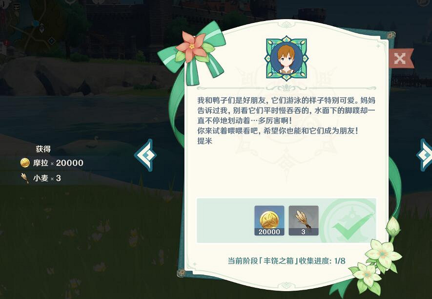 《原神》豐饒的祝願寶箱第二天有哪些?歡宴正酣時寶箱收集攻略 《原神》豐饒的祝願寶箱第二天有哪些?歡宴正酣時寶箱收集攻略