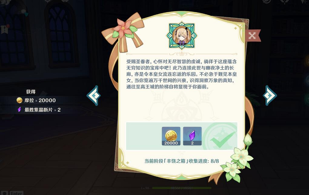 《原神》豐饒的祝願寶箱第二天有哪些?歡宴正酣時寶箱收集攻略 《原神》豐饒的祝願寶箱第二天有哪些?歡宴正酣時寶箱收集攻略