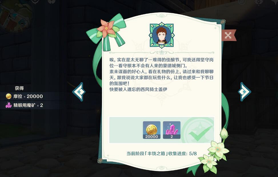 《原神》豐饒的祝願寶箱第二天有哪些?歡宴正酣時寶箱收集攻略 《原神》豐饒的祝願寶箱第二天有哪些?歡宴正酣時寶箱收集攻略