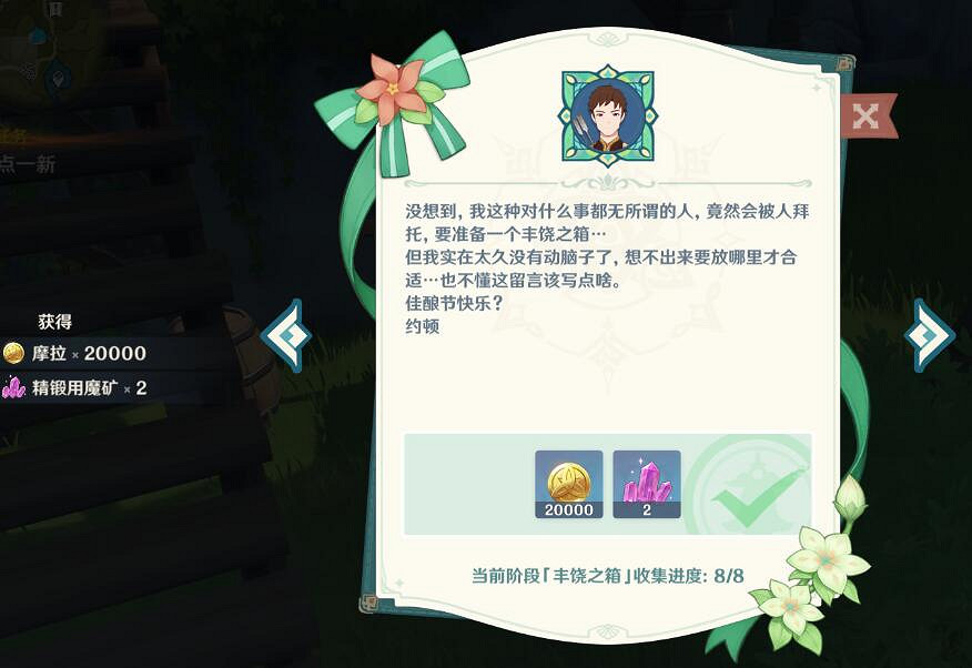 《原神》豐饒的祝願音樂初起時寶箱收集 豐饒的祝願寶箱第一天有哪些? 《原神》豐饒的祝願音樂初起時寶箱收集 豐饒的祝願寶箱第一天有哪些?