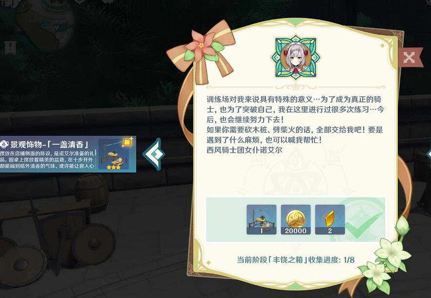 《原神》豐饒的祝願音樂初起時寶箱收集 豐饒的祝願寶箱第一天有哪些? 《原神》豐饒的祝願音樂初起時寶箱收集 豐饒的祝願寶箱第一天有哪些?