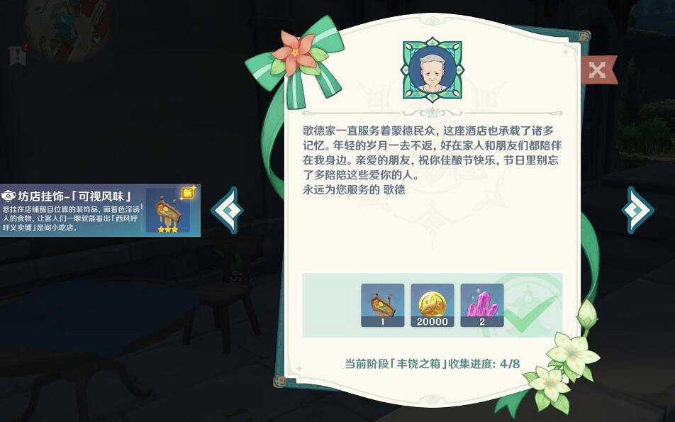 《原神》豐饒的祝願寶箱第二天有哪些?歡宴正酣時寶箱收集攻略 《原神》豐饒的祝願寶箱第二天有哪些?歡宴正酣時寶箱收集攻略