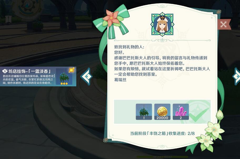 《原神》豐饒的祝願音樂初起時寶箱收集 豐饒的祝願寶箱第一天有哪些? 《原神》豐饒的祝願音樂初起時寶箱收集 豐饒的祝願寶箱第一天有哪些?