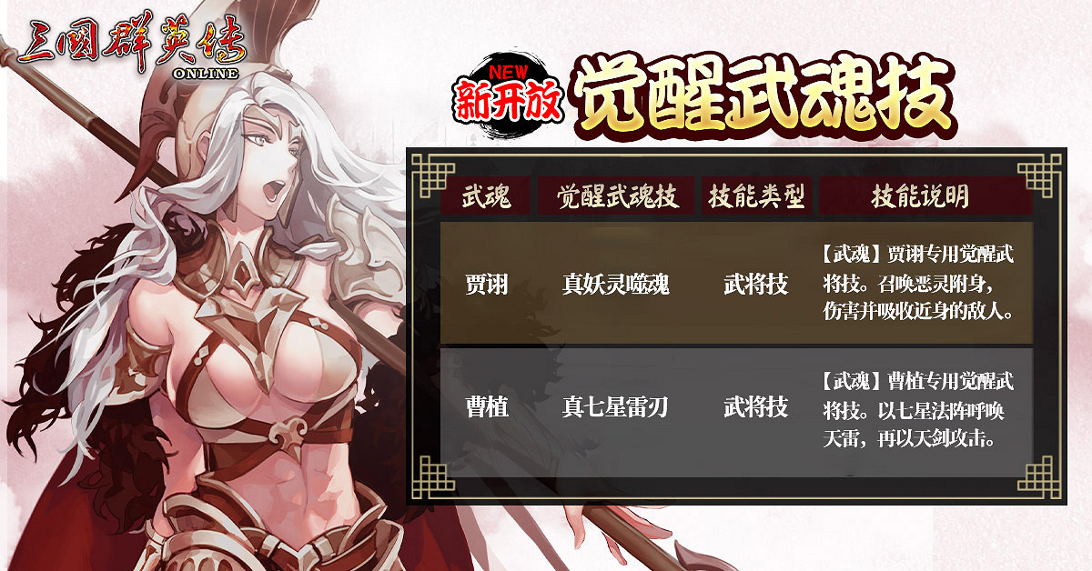 《三國群英傳Online》亞洲服全新改版：決戰亞馬遜！