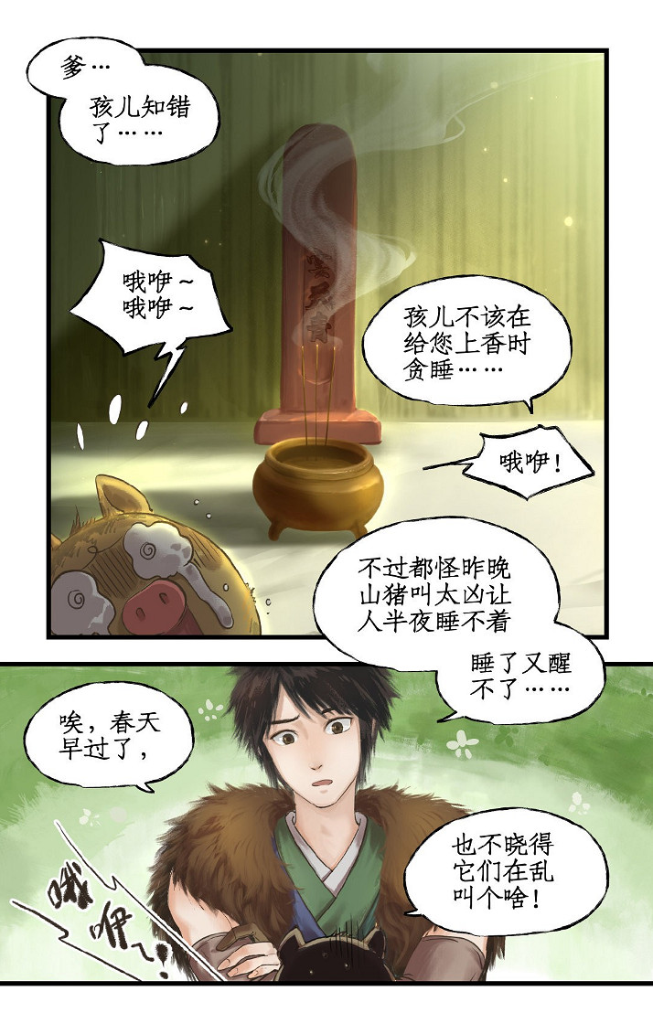 姚仙親自監修!《仙劍奇俠傳四》官方漫畫正式上線! 姚仙親自監修!《仙劍奇俠傳四》官方漫畫正式上線!