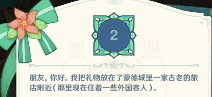 《原神》歡宴正酣時寶箱位置匯總 蒙德古老的旅店寶箱在哪? 《原神》歡宴正酣時寶箱位置匯總 蒙德古老的旅店寶箱在哪?