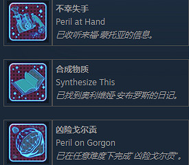 《外圍世界》全成就一覽