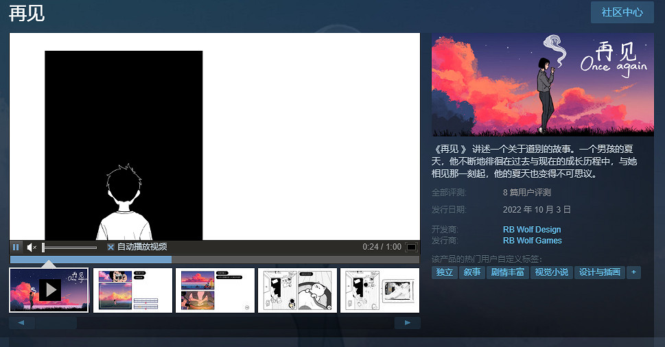 視覺小說《再見》正式登陸Steam 免費試玩同步開放 視覺小說《再見》正式登陸Steam 免費試玩同步開放