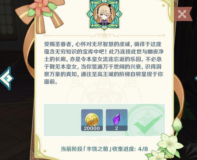 《原神》歡宴正酣時寶箱位置匯總 蒙德古老的旅店寶箱在哪？