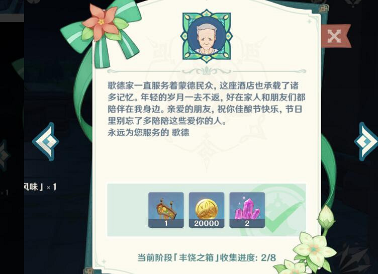 《原神》歡宴正酣時寶箱位置匯總 蒙德古老的旅店寶箱在哪? 《原神》歡宴正酣時寶箱位置匯總 蒙德古老的旅店寶箱在哪?