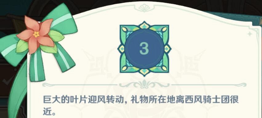 《原神》歡宴正酣時寶箱位置匯總 蒙德古老的旅店寶箱在哪? 《原神》歡宴正酣時寶箱位置匯總 蒙德古老的旅店寶箱在哪?