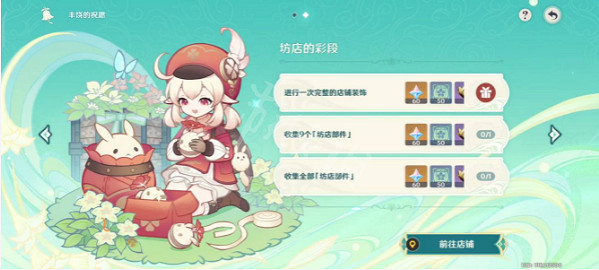 《原神》豐饒的祝願活動攻略 豐饒的祝願坊店的彩段任務怎麽做? 《原神》豐饒的祝願活動攻略 豐饒的祝願坊店的彩段任務怎麽做?