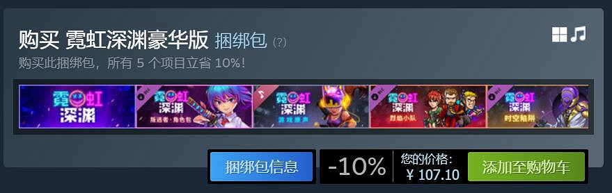 特別好評橫版地牢遊戲《霓虹深淵》Steam中國降價! 特別好評橫版地牢遊戲《霓虹深淵》Steam中國降價!