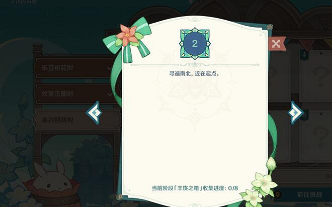 《原神》佳釀節第三天寶箱位置匯總 豐饒的祝願餘興回繞時寶箱在哪? 《原神》佳釀節第三天寶箱位置匯總 豐饒的祝願餘興回繞時寶箱在哪?