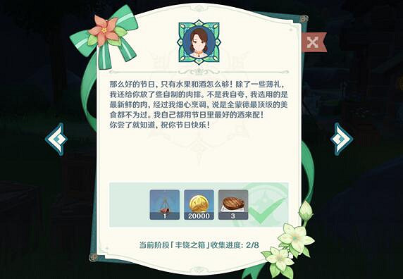 《原神》豐饒的祝願寶箱迪奧娜贈語是什麽?餘興回繞時寶箱後續分享 《原神》豐饒的祝願寶箱迪奧娜贈語是什麽?餘興回繞時寶箱後續分享