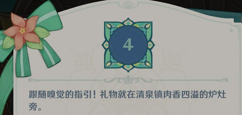 《原神》佳釀節豐饒之箱第三天寶箱攻略 豐饒之箱第三天寶箱位置 《原神》佳釀節豐饒之箱第三天寶箱攻略 豐饒之箱第三天寶箱位置